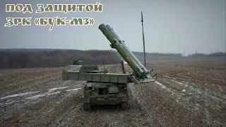 ЗРК «Бук-М3» обеспечивает защиту российских подразделений.