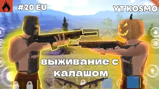 Топовое выживание с калашом top survival with a gun *Kosmo*