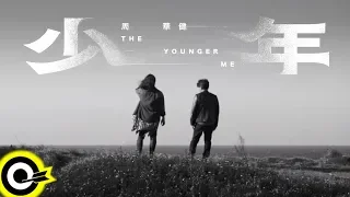 周華健 Wakin Chau【少年 The Younger Me】Official Music Video