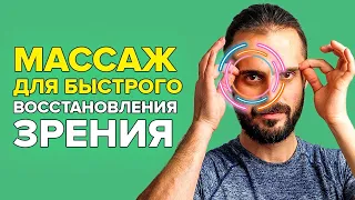 Глаза, точки для улучшения зрения! Самомассаж для восстановления зрения Массаж точек на лице #Shorts