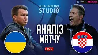 Україна – Хорватія. Чемпіонат Європи 2023 (аналіз матчу)/ UEFA UNDER21 STUDIO
