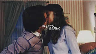 steve & nancy | стив × нэнси | вальс[stranger things].