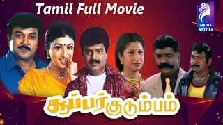 Super Kudumbam | Prabhu Ganesan , Roja | Tamil Super Hit Full Movie...