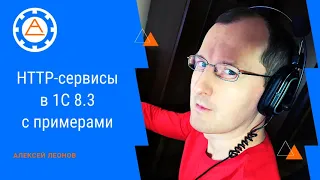 HTTP-сервисы в 1С 8.3 с примерами