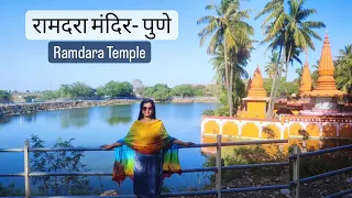 Ramdara Temple Pune | One Day Picnic Near Pune | Beautiful Temples In Pune| Ram Mandir |Charu Chawda