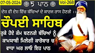 Fast Chaupai Sahib |ਚੌਪਈ ਸਾਹਿਬ |Chaupai Sahib |Chopai Sahib Path |ਚੌਪਈ ਸਾਹਿਬ ਪਾਠ |Chaupai |vol-268