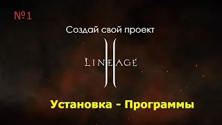 Создание сервера Lineage II. Сборка сервера с нуля.L2