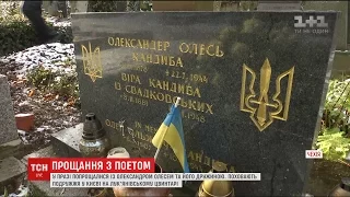 У Празі відбулось прощання з українським поетом Олександром Олесем та його дружиною