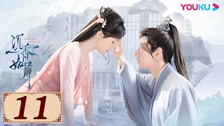 ENGSUB【沉香如屑 Immortal Samsara EP11】沉香燃明灭,灰屑散不尽,前尘空断肠,相思了无益 | 古装爱情 | 杨紫/成毅/张睿/孟子义 | YOUKU COSTUME