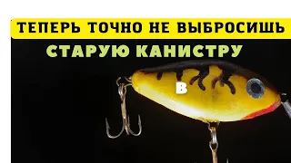 Не спеши выбрасывать старые канистры это целый мир для новых идей  .