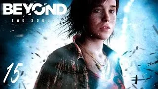 Прохождение Beyond Two Souls Часть 15