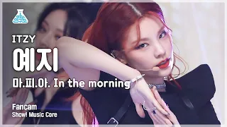 [예능연구소] 있지 예지 세로캠 '마.피.아. In the morning' (ITZY YEJI FanCam) @Show!MusicCore 210501