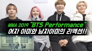 여자 아미와 남자 아미가 보는 "MMA 2019 방탄소년단(BTS)  Full Live Performance" Reaction 퍼포먼스 리액션!!