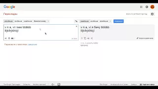 Електронна музика з допомогою перекладача Google  Прикол