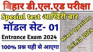 Bihar deled Entrance exam preparation 2024|| Most objective Questions || Mixed Questions