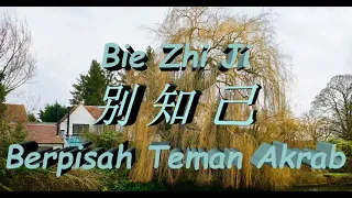 别知己 Bie Zhi Ji - Hai Lai A Mu & A Ga La Gu ( Lagu Mandarin Terpopuler Terjemahan dan Lirik)