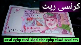 oman currency 100 baisa rate in iraq today | omr to iqd