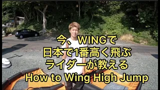 How To Wing High Jump