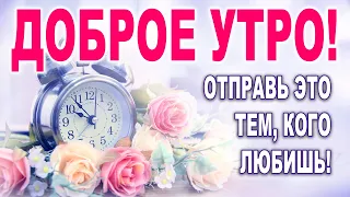 ОЧЕНЬ МУДРАЯ ПРИТЧА! C ДОБРЫМ УТРОМ! ДОБРОЕ УТРЕЧКО ХОРОШЕГО ДНЯ! Трогательный стих!