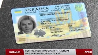 Відсьогодні українці зможуть отримати біометричний паспорт