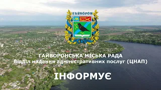 ЦНАП – МАКСИМАЛЬНА ВІДКРИТІСТЬ ТА ЕФЕКТИВНІСТЬ