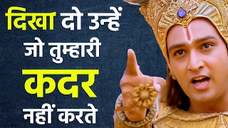 जब कोई आपकी कदर न करे तो इसे सुने | Best Krishna Motivational Speech | Krishna Vani #akelainsaan