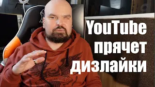 YouTube прячет дизлайки. Facebook прячет умную ленту. Группы вконтакте покажут кто поделился ссылкой