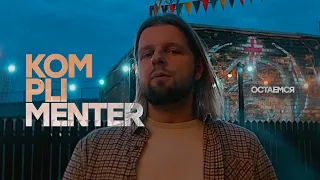 Komplimenter – Остаемся (feat. HSV)