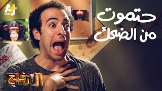 الدحيح - حتموت من الضحك