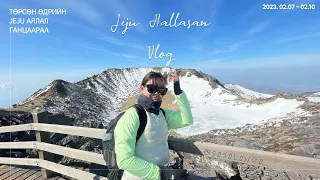 Төрсөн өдрийн | Jeju аялал | Ганцаараа
