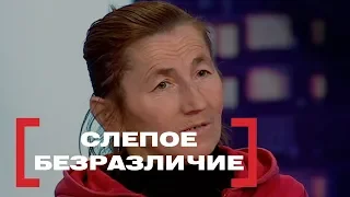 Слепое безразличие. Касается каждого, эфир от 24.01.2018