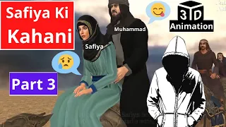Muhammad aur Safiya Ki Kahani | Thanks to @NabiAsli1  Safiya par zulm (Part 3)