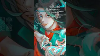 ||Edit|| ||Tgcf|| Благословение Небожителей ||Qi Rong|| ||Au|| Qi Rong god of the green flame