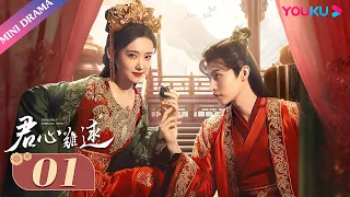 🔥 [Extremely Perilous Love] EP01 | Irreconcilable Hatred | Li Muchen/Wang Zuyi | YOUKU