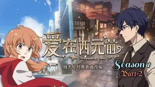 Immemorial Love For You || Ai Zai Xi Yuan Qian || Season-1 || Part-2 || In English Sub ||#anime#edit