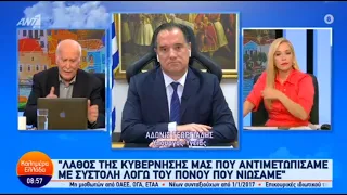 Ο Άδωνις Γεωργιάδης με τους Γιώργο Παπαδάκη και Μαρία Αναστασοπούλου στον ΑΝΤ1 26.03.2024