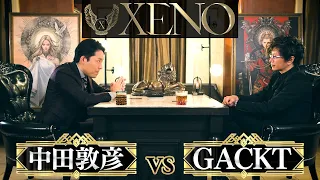 【中田敦彦vsGACKT】〜月夜の魔王〜【XENO ゼノ】