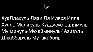 #59. Аль-Хашр 18-24. Шейх Абдуллах Камель.