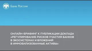 Глава Департамента обеспечения банковского надзора ЦБ Александр Данилов о регулировании экосистем