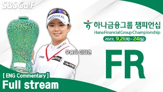 [KLPGA 2023] Hana Financial Group Championship 2023 / FR (ENG Commentary)