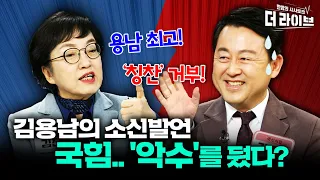 필리버스터 포기하고 이동관 지키기? (김용남 김진애 이언주 박원석) [KBS 더라이브 231109]