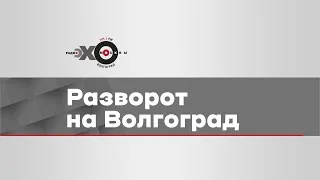 Утренний разворот. Евгений Шаститко