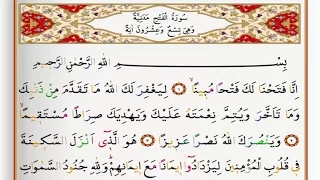 Surah Al Fath - Saad Al Ghamdi surah fath with Tajweed