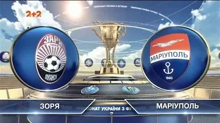 Заря - Мариуполь - 2:1. Обзор матча