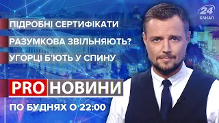 Угорці б'ють у спину / Разумкова у відставку? / Підробні Covid-сертифікати | Pro новини, 30 вересня