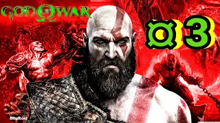 God Of War 4: ¤ 3. ЦЕЛИ: ¤ 2 "ПУТЬ К ГОРЕ",  ¤ 3 "ДРУГОЙ МИР".