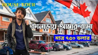 My 750 Dollar house tour in Canada | International students room tour 2023 | rent in Canada in 2023