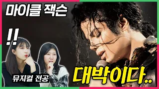 Korean Musical Artists React to Michael Jackson