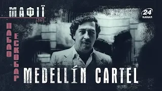 Medellin Cartel Пабло Ескобара (Медельїнський Картель), Мафії світу