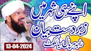 Seerat e Mustafa saw K Rung  // Emotional Bayan Imran Aasi 2024 / Hafiz Imran Aasi Official {AS TV}